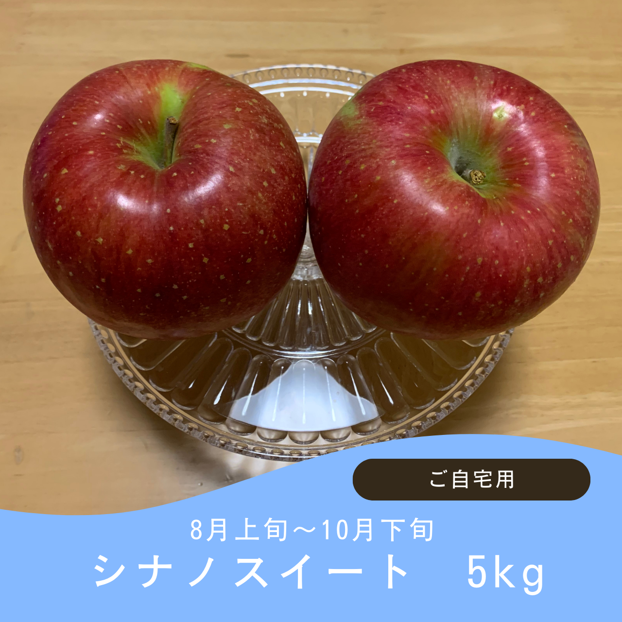 シナノスイート(送料込み)
