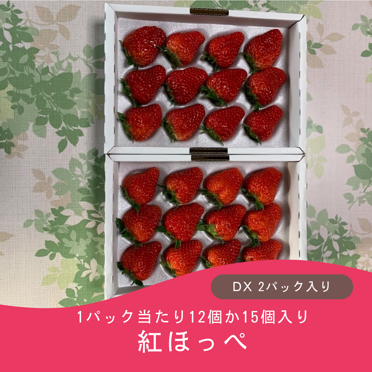 紅ほっぺ(送料込み)
